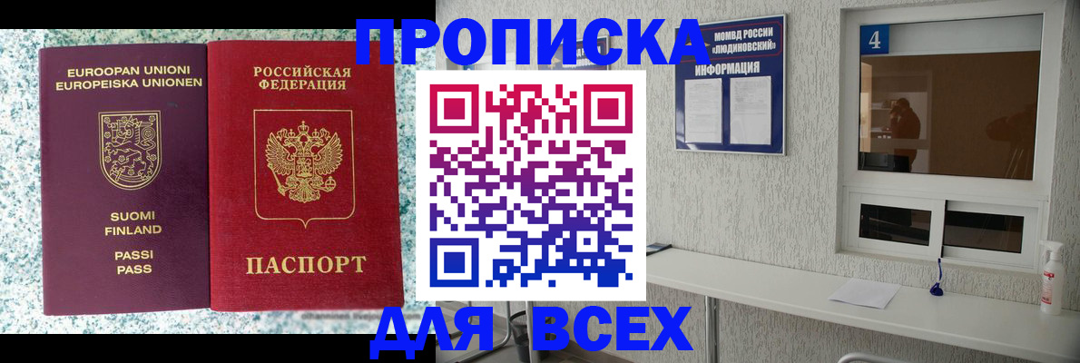 прописка для кредита в Ельне