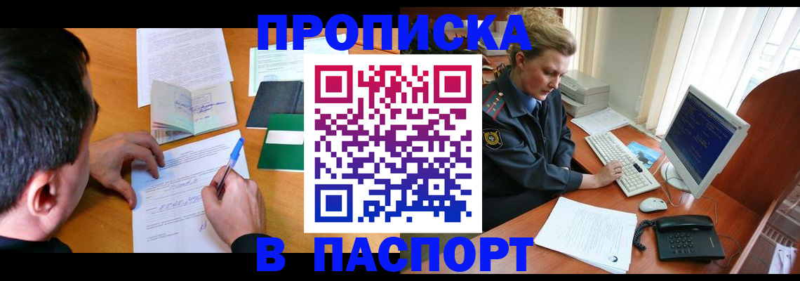 прописка для кредита в Ельне