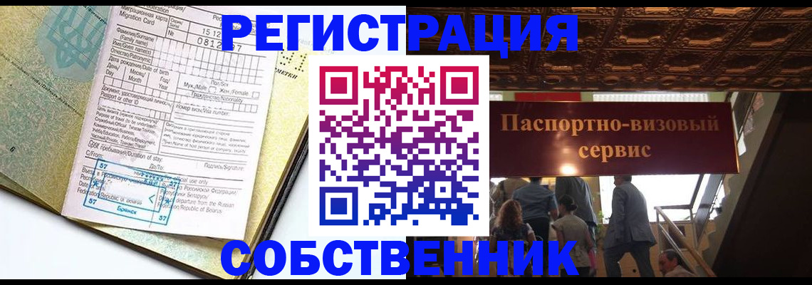 прописка для работы в Ельне