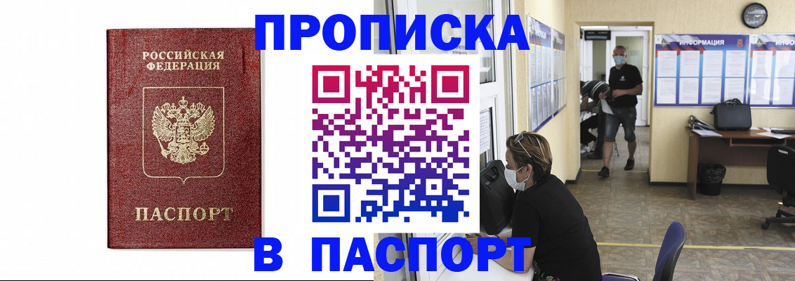 прописка ребенка в Ельне